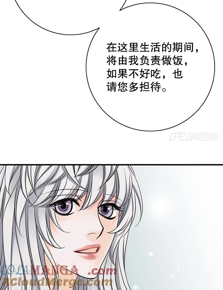 《第8位契约新娘》35.回到卢西亚府 第67页