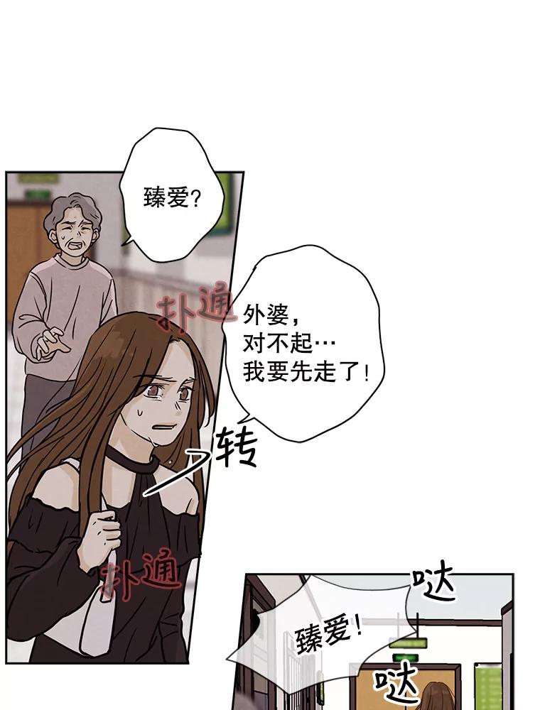 《消失的新郎》36.纠缠的心 第30页