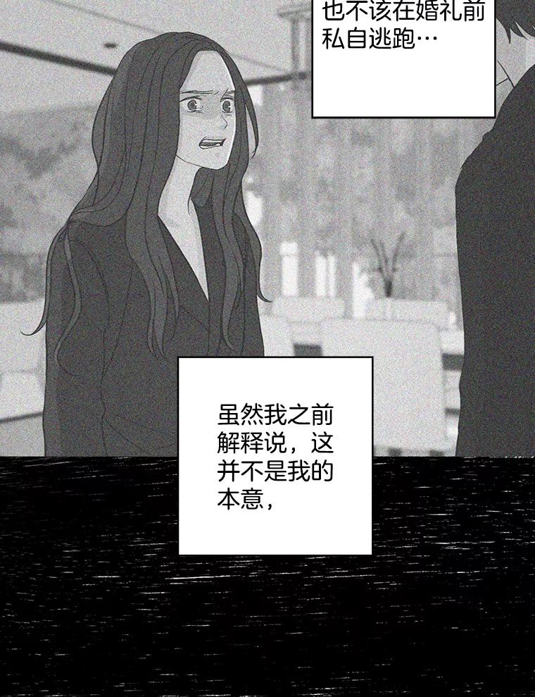 《消失的新郎》36.纠缠的心 第74页
