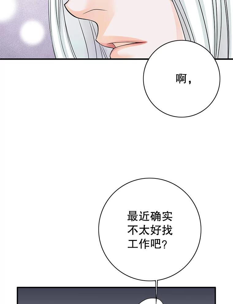 《第8位契约新娘》35.回到卢西亚府 第84页