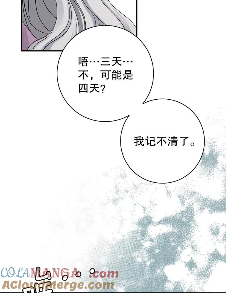 《第8位契约新娘》35.回到卢西亚府 第55页