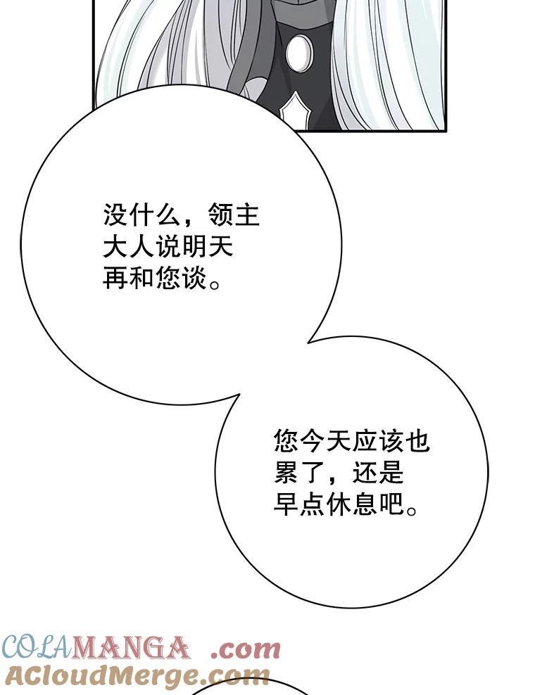 《第8位契约新娘》35.回到卢西亚府 第91页