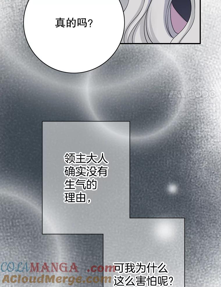 《第8位契约新娘》35.回到卢西亚府 第31页
