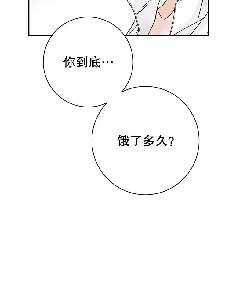 《第8位契约新娘》35.回到卢西亚府 第53页