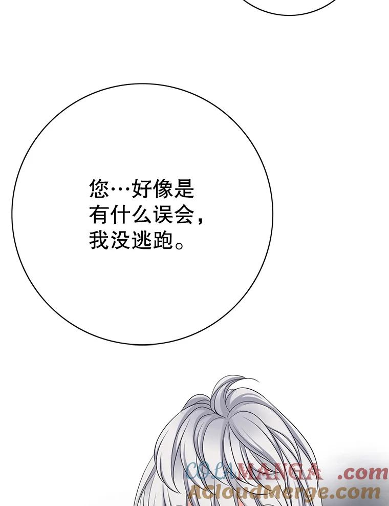 《第8位契约新娘》35.回到卢西亚府 第40页