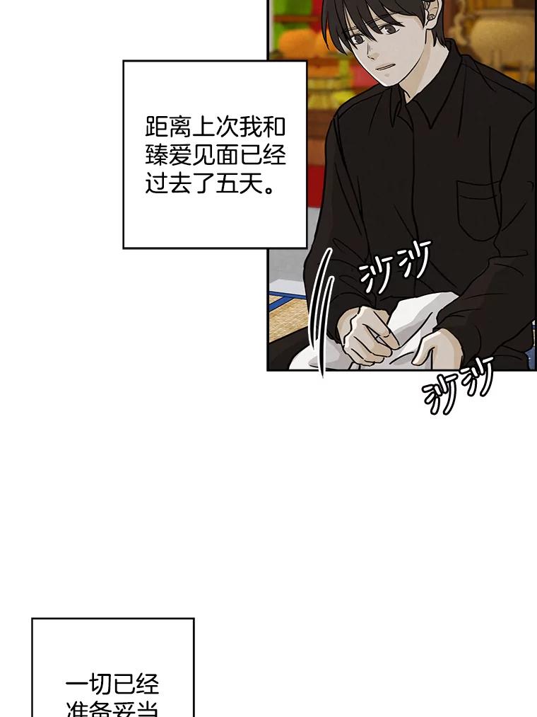 《消失的新郎》36.纠缠的心 第68页