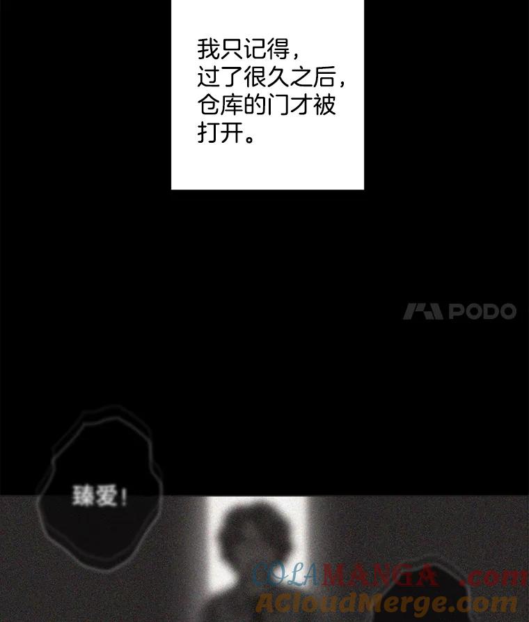 《消失的新郎》36.纠缠的心 第4页
