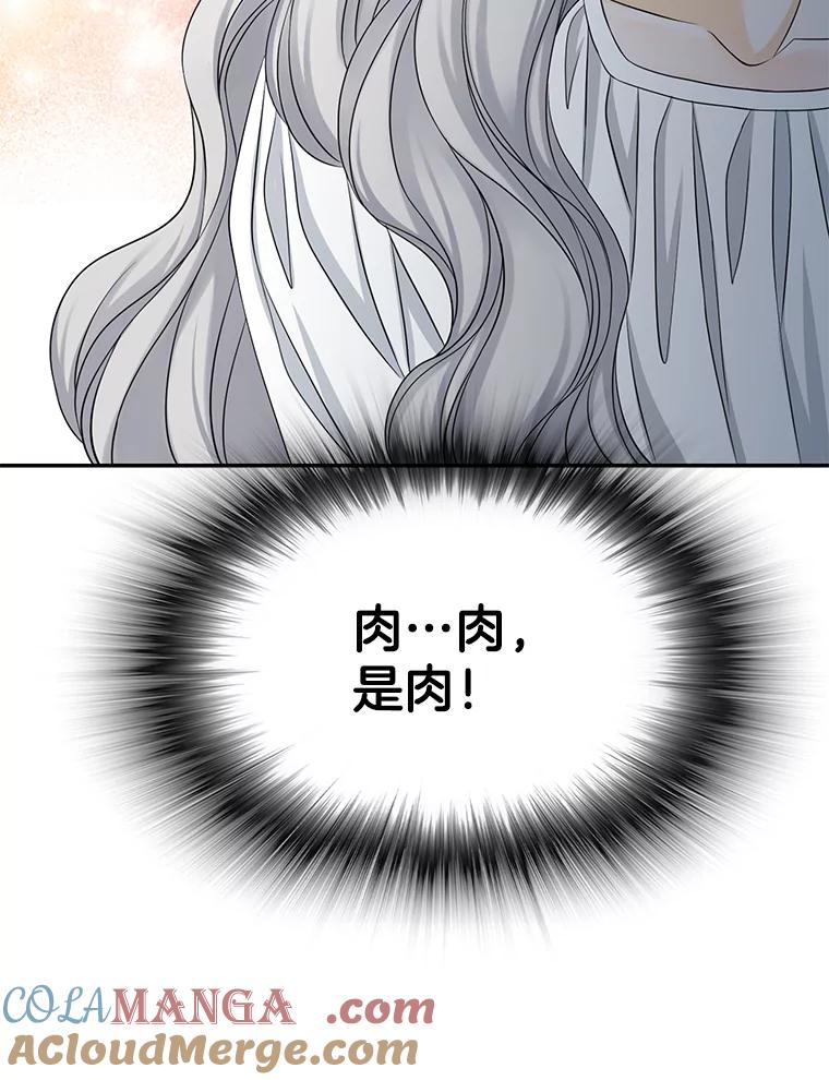 《第8位契约新娘》35.回到卢西亚府 第61页