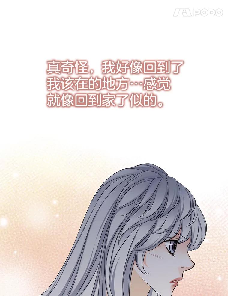 《第8位契约新娘》35.回到卢西亚府 第74页