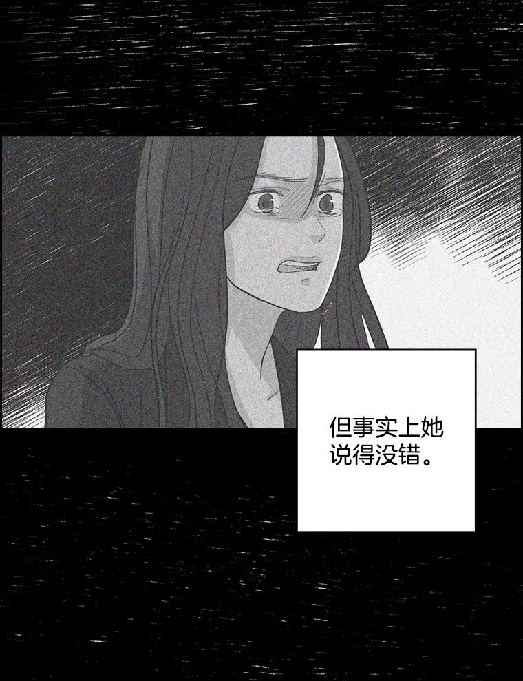 《消失的新郎》36.纠缠的心 第75页
