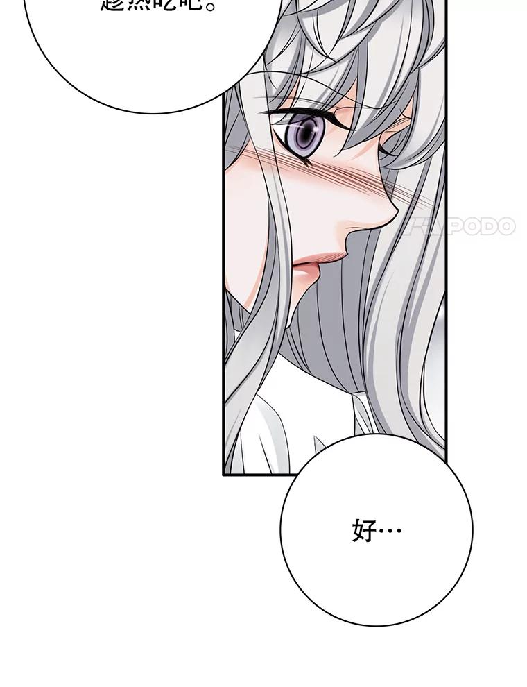 《第8位契约新娘》35.回到卢西亚府 第77页