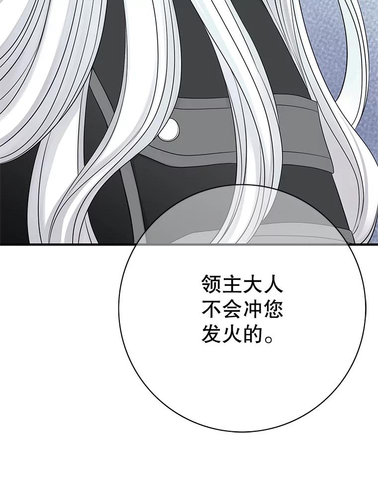 《第8位契约新娘》35.回到卢西亚府 第29页