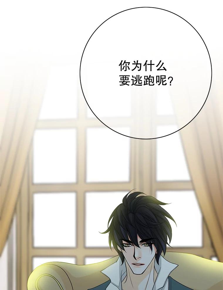 《第8位契约新娘》35.回到卢西亚府 第36页