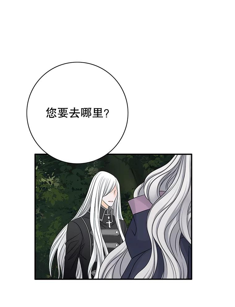 《第8位契约新娘》35.回到卢西亚府 第17页