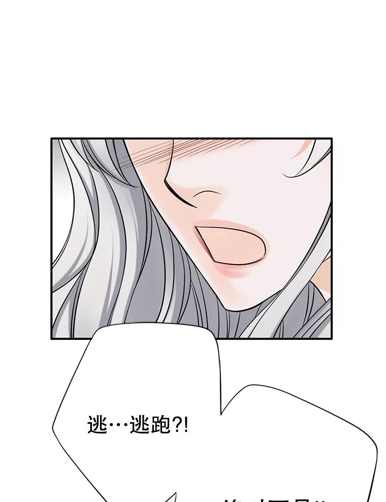 《第8位契约新娘》35.回到卢西亚府 第38页