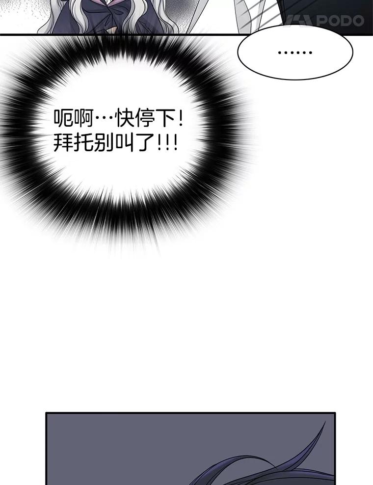《第8位契约新娘》35.回到卢西亚府 第51页