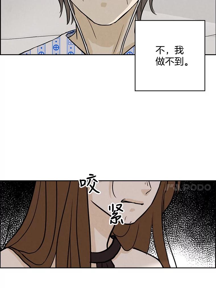 《消失的新郎》36.纠缠的心 第14页