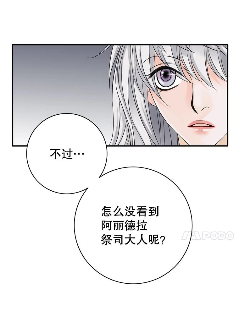 《第8位契约新娘》35.回到卢西亚府 第93页