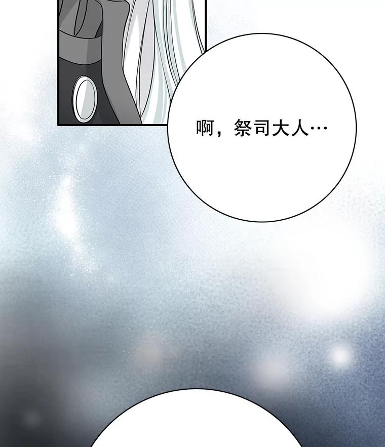 《第8位契约新娘》35.回到卢西亚府 第95页