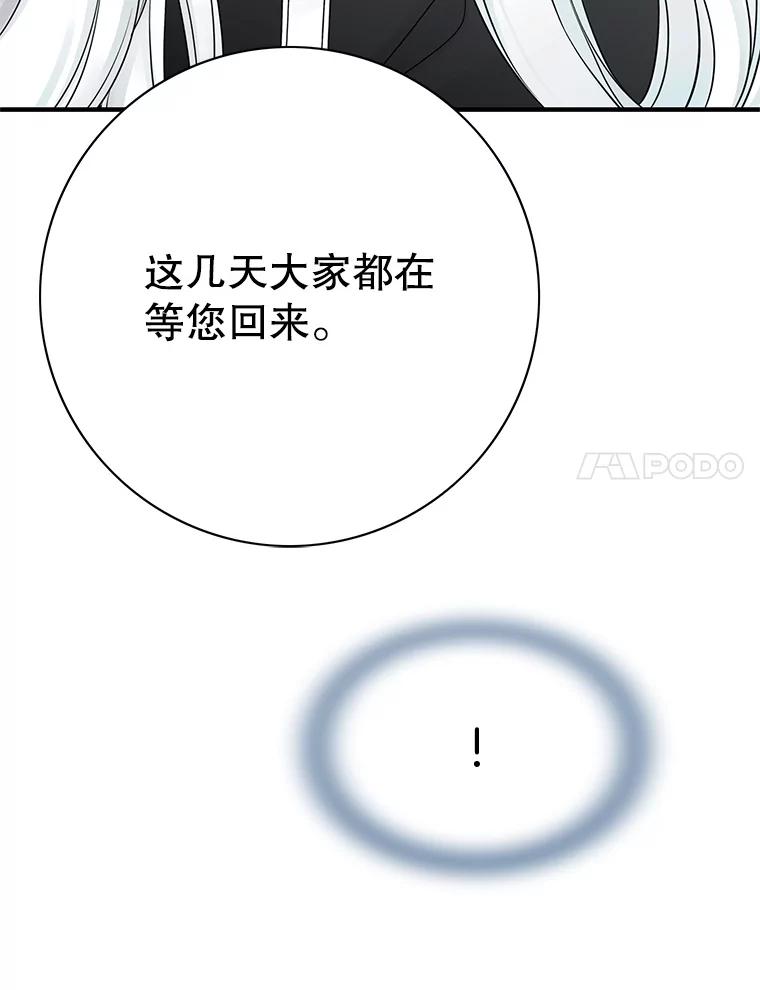 《第8位契约新娘》35.回到卢西亚府 第21页