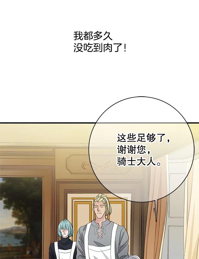 《第8位契约新娘》35.回到卢西亚府 第62页