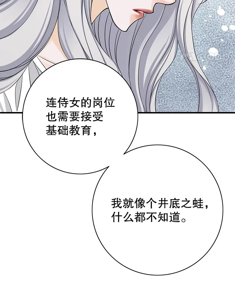 《第8位契约新娘》35.回到卢西亚府 第87页
