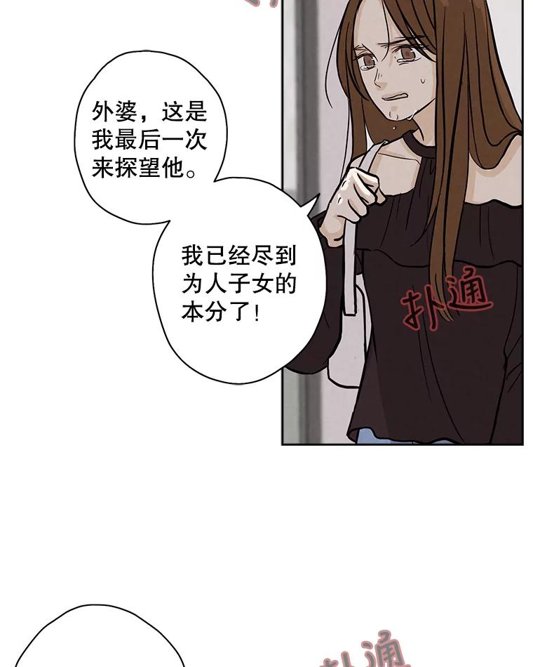 《消失的新郎》36.纠缠的心 第26页