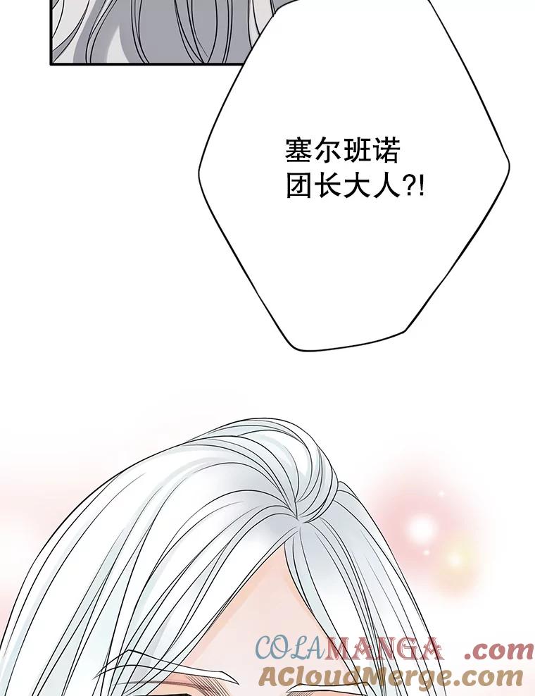 《第8位契约新娘》35.回到卢西亚府 第19页