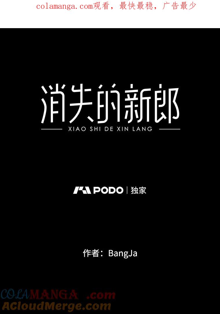 《消失的新郎》36.纠缠的心 第1页