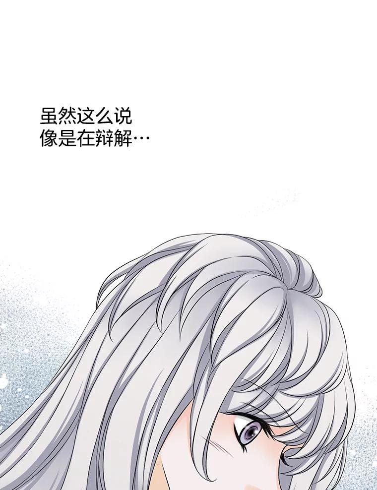 《第8位契约新娘》35.回到卢西亚府 第86页
