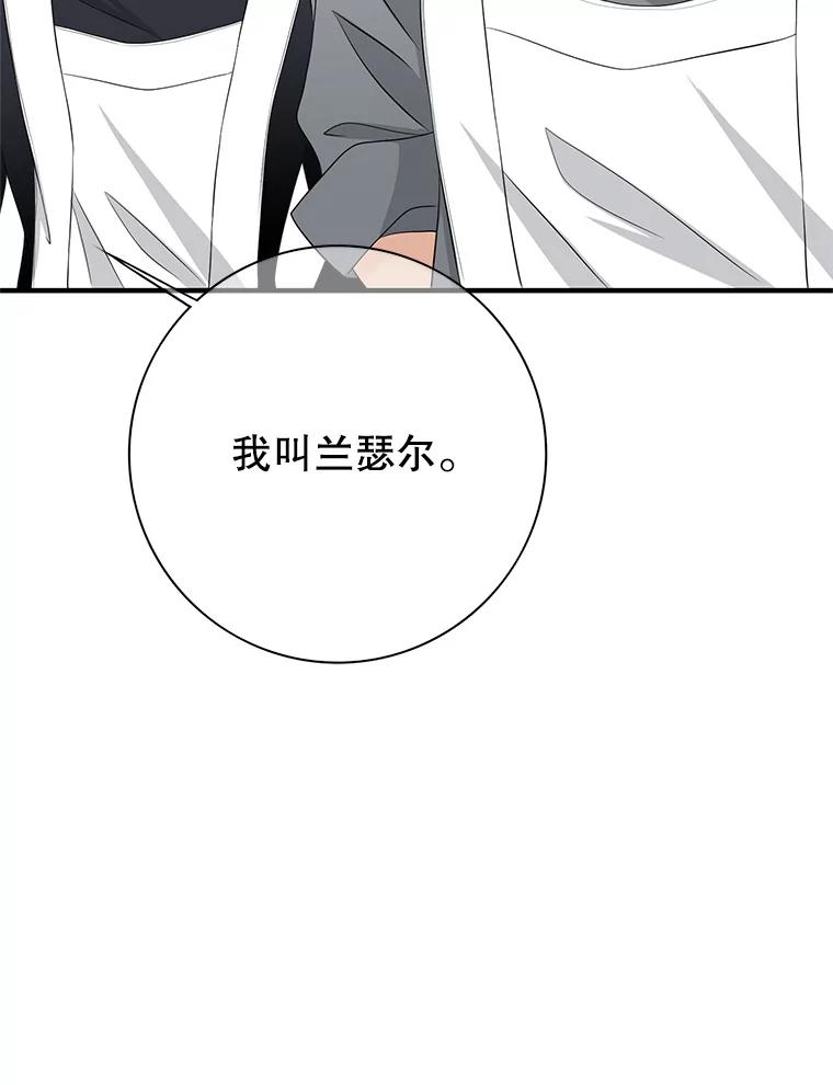 《第8位契约新娘》35.回到卢西亚府 第65页