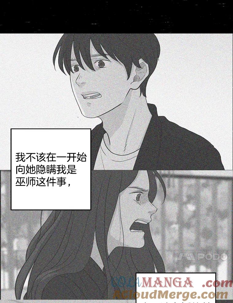 《消失的新郎》36.纠缠的心 第73页