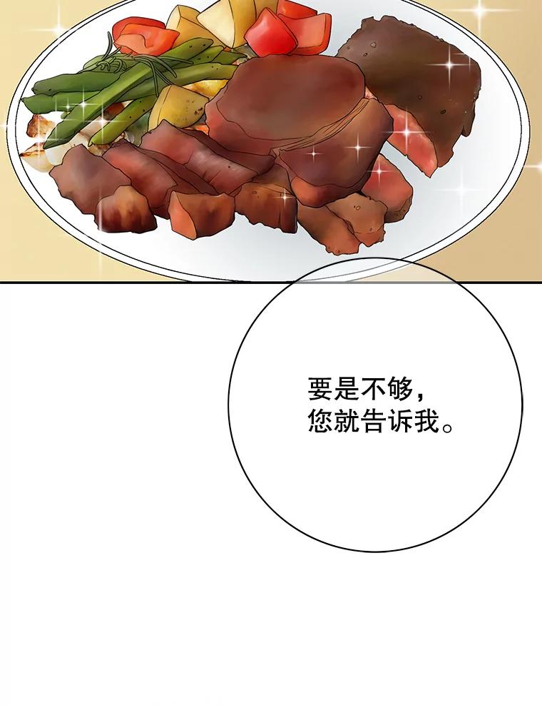 《第8位契约新娘》35.回到卢西亚府 第59页