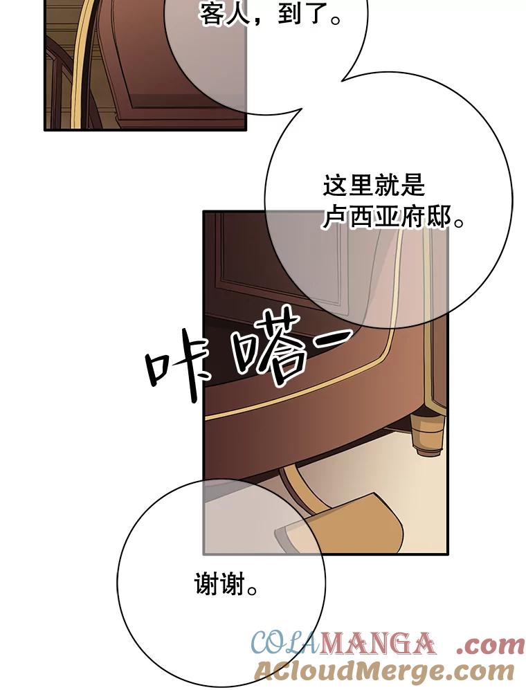 《第8位契约新娘》35.回到卢西亚府 第4页