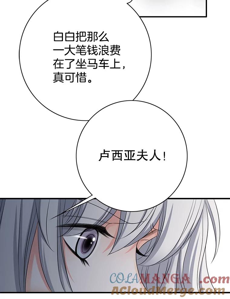 《第8位契约新娘》35.回到卢西亚府 第16页