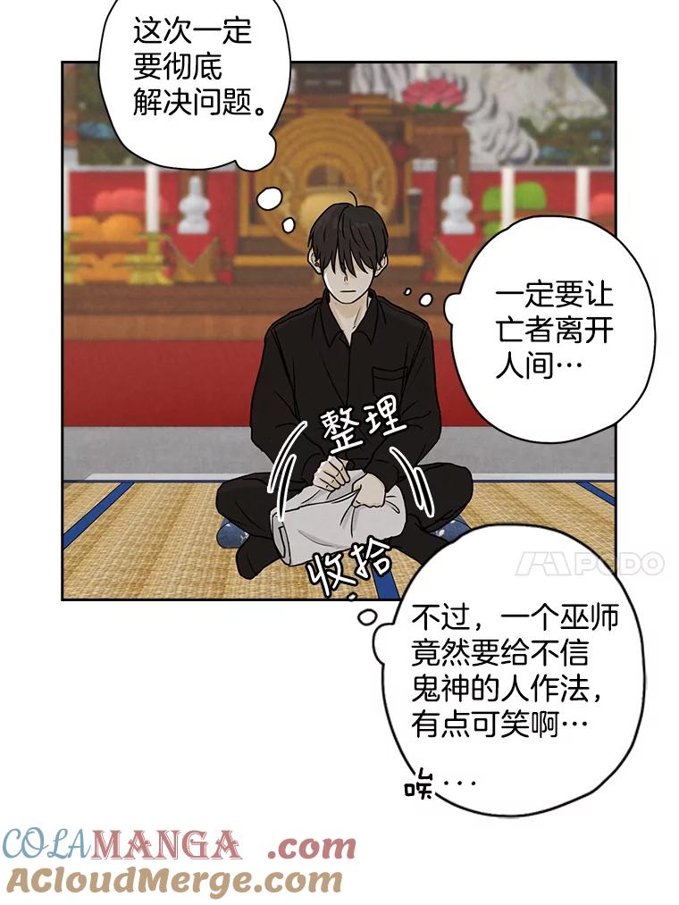 《消失的新郎》36.纠缠的心 第70页