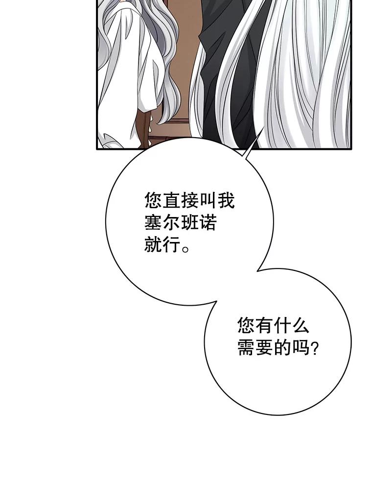 《第8位契约新娘》35.回到卢西亚府 第81页