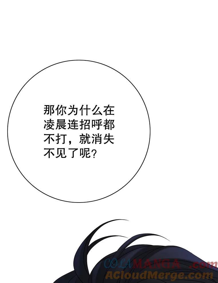 《第8位契约新娘》35.回到卢西亚府 第43页
