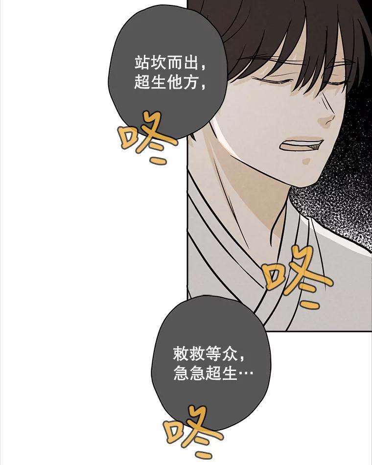 《消失的新郎》37.超度亡灵 第32页