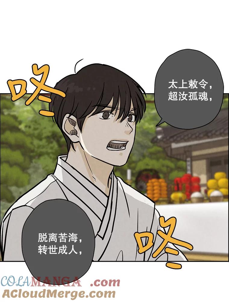 《消失的新郎》37.超度亡灵 第22页