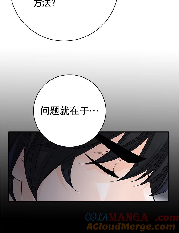 《第8位契约新娘》36.坦白 第85页