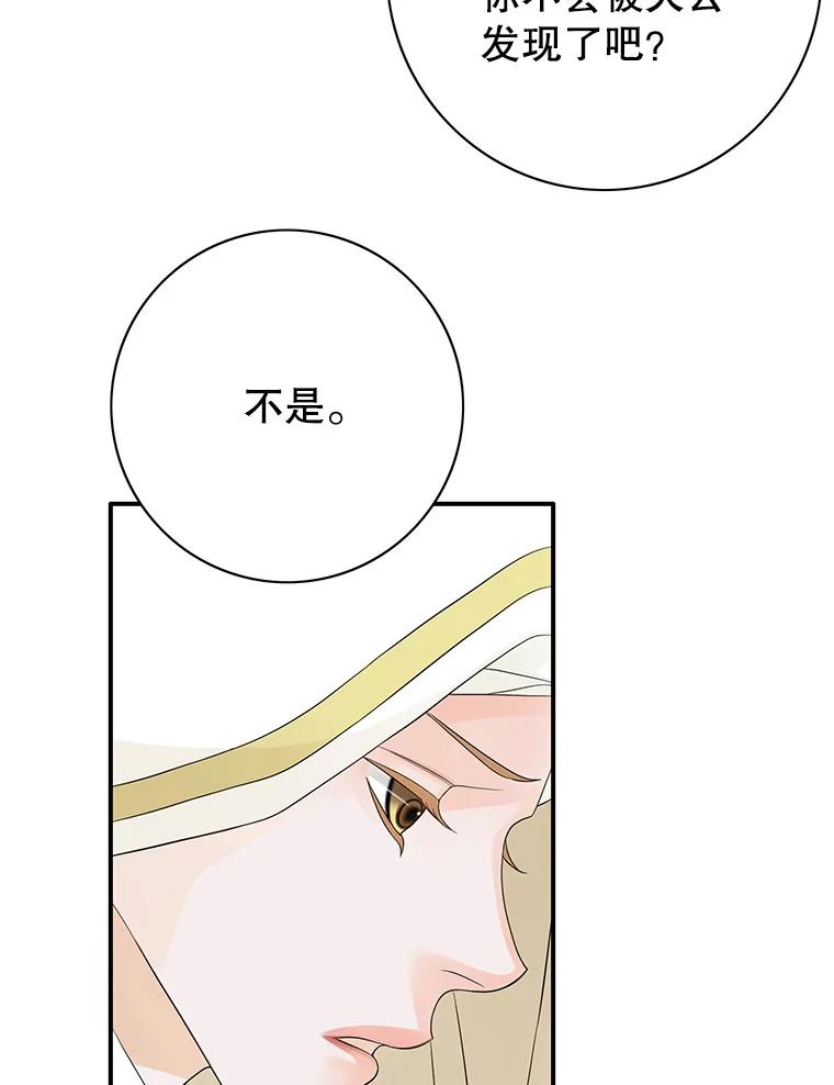 《第8位契约新娘》36.坦白 第20页