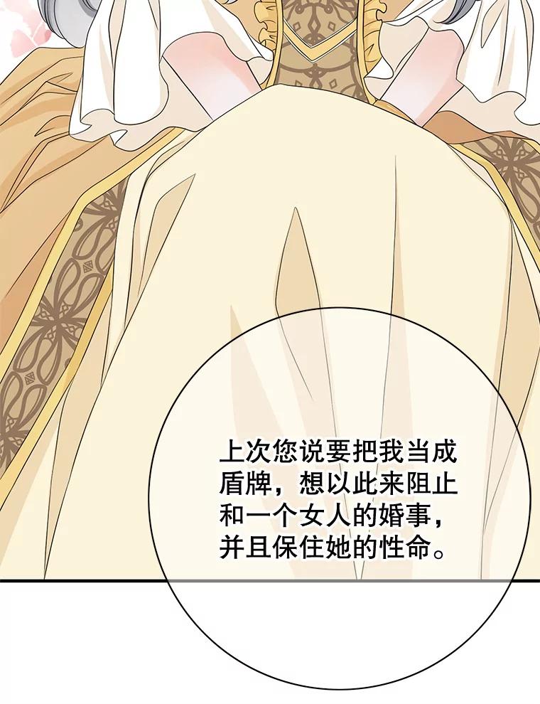 《第8位契约新娘》36.坦白 第69页