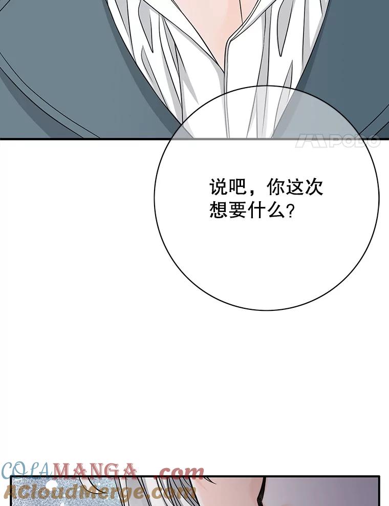《第8位契约新娘》36.坦白 第64页