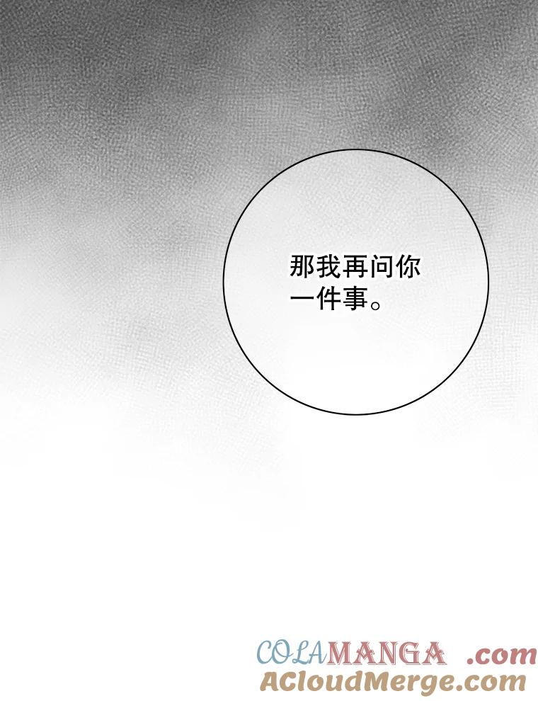 《第8位契约新娘》36.坦白 第37页