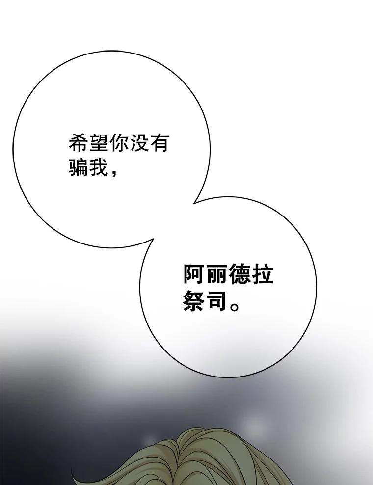 《第8位契约新娘》36.坦白 第42页