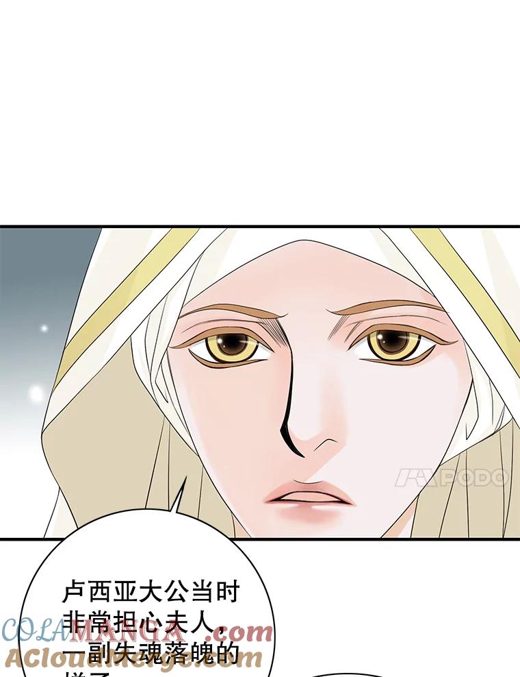 《第8位契约新娘》36.坦白 第34页