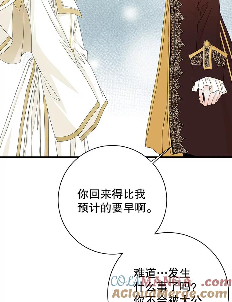 《第8位契约新娘》36.坦白 第19页