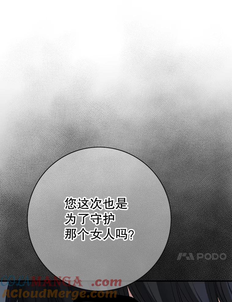 《第8位契约新娘》36.坦白 第70页
