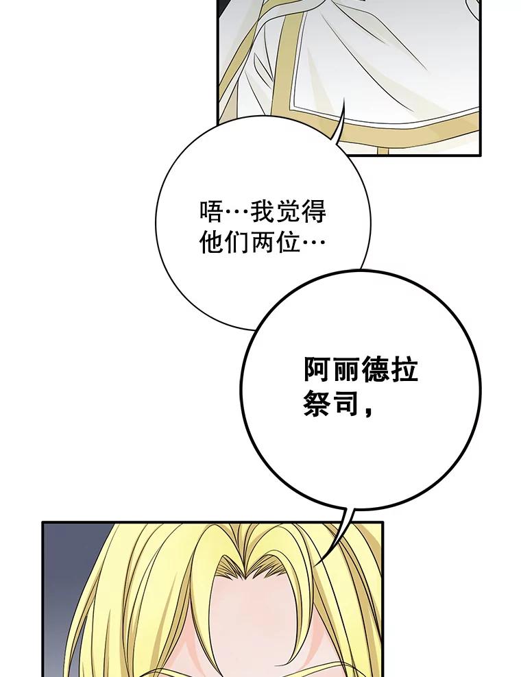 《第8位契约新娘》36.坦白 第27页